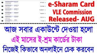 e Sharam Card CSC VLE Commission Released Aug-2022 || e-Sharam Card Commission Check Online ||