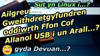 Sut yn Linux i, Ailgreu Gweithretgyfundrefn oddiwrth Ffron Cof Allanol USB i Un Arall, 220712