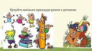 Поради батькам майбутніх першокласників