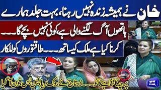 Imran Khan! PTI Shandana Gulzar Hard Speech in National Assembly Session | Dunya News