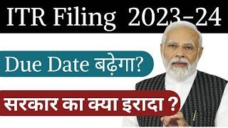 Income tax return(ITR) filing online 2023-24 due date extension new update by Income tax department