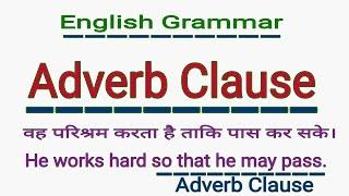 ENGLISH GRAMMAR - ADVERB CLAUSE | SUBORDINATE ADVERB CLAUSE IN ENGLISH GRAMMAR THROUGH HINDI