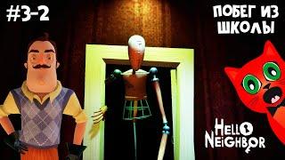 ПОБЕГ ИЗ ШКОЛЫ в игре ПРИВЕТ СОСЕД | Hello Neighbor 1 | Акт 3. Нахожу секреты в доме соседа #3-2