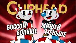 Cuphead кооперативное прохождение #2 Боссы отправляют нас в полёт