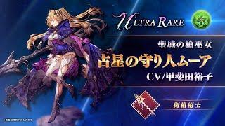 【FFBE幻影戦争】『占星の守り人ムーア』（CV：甲斐田裕子）登場！