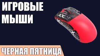 ТОП—7. Лучшие игровые мыши (проводные, беспроводные). Ноябрь 2024 года. [Черная Пятница]