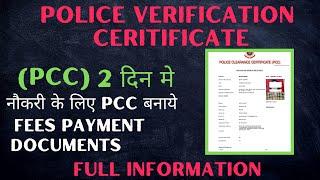 Delhi Police Verification Online Process |  How to Apply Online Police Verification Certificate |