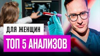 Полный список анализов после 50 лет. Кардиолог, онколог, эндокринолог, гинеколог, офтальмолог.