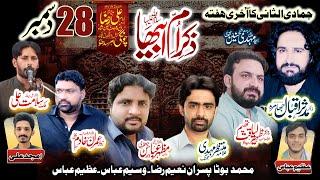 Live Majlis Aza | 28 Dec 2024 | Chungi Amar Sidhu Lahore | Shahdat Bibi Fatima s.a | Today Live