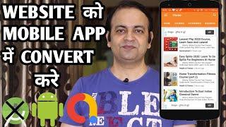 How To Convert A Wordpress Website to A Mobile Or Android App Free Without Android Studio [HINDI]