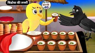 Kalu Kauwa Aur Chidiya  कार्टून | NEW Episode | Chidiya wala Cartoon | Chidiya |tunikauwastoriestv