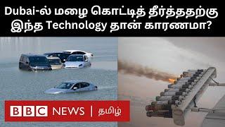 Dubai Flood: துபாயில் பெய்த அதீத மழைக்கு Cloud Seeding காரணமா? உண்மை என்ன?