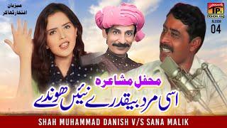 Assi Mard Beqadre Nai Honday | Shah Muhammad Danish V/S Sana Malik (Mehfil e Mushaira) | Tp Gold