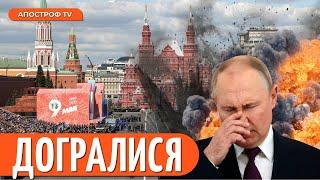  КАТАСТРОФА "9 МАЯ" для Росії: у Путіна великі проблеми