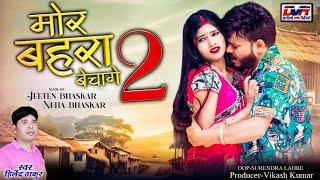 Mor Bahara Bechage 2 | Hilendra Thakur Cg Song | Ankhi Ke Kajar M O | Jitendra Bhaskar Cg Song | Dvr