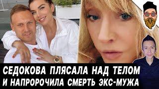 Седокова пела над телом в пакете - ЖУТКОЕ ПРОРОЧЕСТВО. Пугачевой нашли замену. Басков - лучший на ТВ