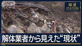 【報ステ】能登復旧なぜ終わらない？半壊の家に住む解体作業員から見えた“現状”【報道ステーション】(2024年12月25日)