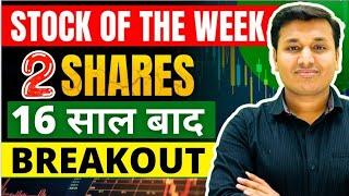 Stock of The Week - 06 July 2024 |  Best Stocks To Buy Now | Chart of The Week | Swing Trading