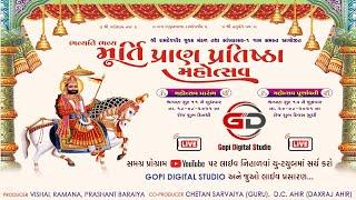 LIVE | શ્રી બાબા રામદેવપીર ની મૂર્તિ પ્રાણ પ્રતિષ્ઠા મહોત્સવ દિવસ -૨