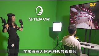 STEPVR进军东南亚市场，产品将引入电影行业