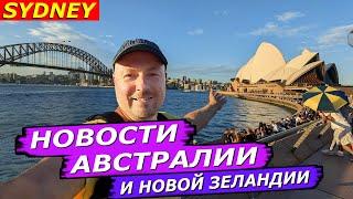 ВОЙНА С КИТАЕМ, АВСТРАЛИЯ ЗА УКРАИНУ, УГОН САМОЛЕТА, ЦИКЛОН НА ГОЛД КОСТЕ И БРИСБЕНЕ, ИИ НА МОЗГАХ,