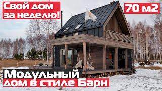 Модульный дом c двускатной крышей/Модульные дома в Казани ScoutHouse/Рум-тур/Большой выпуск