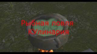 Рыбалка и кулинария World of Warcraft Classic.