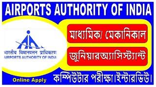 Airport Authority of India is HIRING 10 Pass and Diploma Holders NOW!