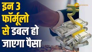 Investment Tips: ये 3 फॉर्मूले समझ लिए तो उंगलियों की टिप पर होगा मुनाफे का कैलकुलेशन #investmenttip