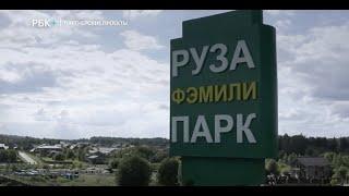 Поселок Руза фэмили парк: Какие существуют классы коттеджных поселков в Подмосковье. 09.09.2020