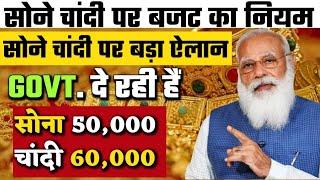 03 अगस्त 2024, sone ka bhav, chandi ka bhav, sone chandi ke bhav, gold rate today,gold price