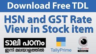 Free TDL | HSN and GST Rate View in Stock item on TallyPrime | Malayalam