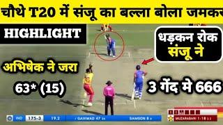 INDIA VS ZIMBABWE 4TH T20 HIGHLIGHTS MATCH // T20 SERIES 2024 || TODAY MATCH IND VS ZIM FULL HIG