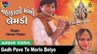 Gadh Pave Te Morlo Bolyo #VikramThakor || New Gujarati Bhajan 2020 || Lokdhun Gujarati