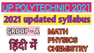 JEECUP Syllabus 2021 !! up polytechnic syllabus 2021 in hindi !! jeecup syllabus 2020 group a Hindi