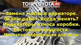 Toyota Succeed/Probox/2015г.в./223000км./4WD/Замена масла в вариаторе. Полезная информация для всех