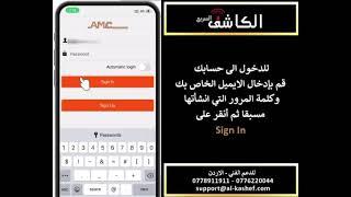 Introduction AMC Plus App (Arabic Language)