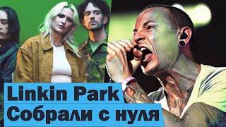 КТО ЗАМЕНИЛ ЧЕСТЕРА? Эпичное ВОЗВРАЩЕНИЕ LINKIN PARK. Скандал с новой вокалисткой #RapNews