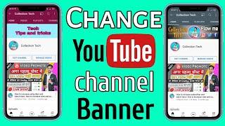 YouTube channel banner change kaise karen | how to change youtube channel banner | collection tech