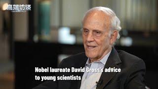 Nobel laureate David Gross’s advice to young scientists