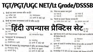 TGT PGT Hindi practice Set|हिंदी साहित्य प्रैक्टिस सेट |#hindisahityakaitihas, TGT PGT Hindi 2023