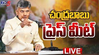 LIVE : Chandrababu Naidu Press Meet on Andhra Pradesh Election Results 2024 | TV5 News