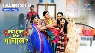 FULL EPISODE 15 | Kya Haal Mr. Paanchal | KKanhaiya ki madad kaise karegi Kunti? #starbharatcomedy