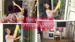 Весенняя уборка 2020 // Мою окна // Мотивация на уборку//