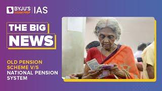 Old Pension Scheme v/s National Pension System | IAS 2023 | UPSC CSE