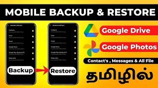 How To Take Full Backup Of Android Phone | Android Backup And Restore In Tamil | Full Backup