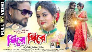 Dhire Dhire | ধীরে ধীরে  | Kailsh Jackson | shankar Tantubai & Mira | Purulia New Video 2022