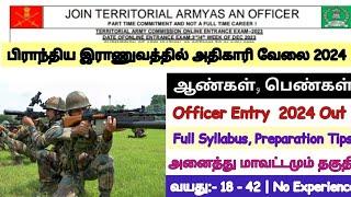 territorial army officer post 2024 tamil |No Fees, No Exam| certitificate Verification only