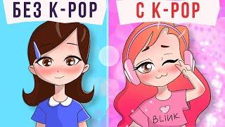 Как Я стала Фанаткой K-Pop 