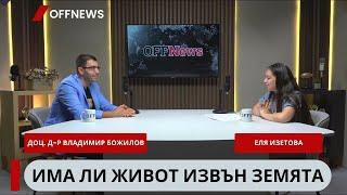 "До 20 г. човекът ще е междупланетен вид"